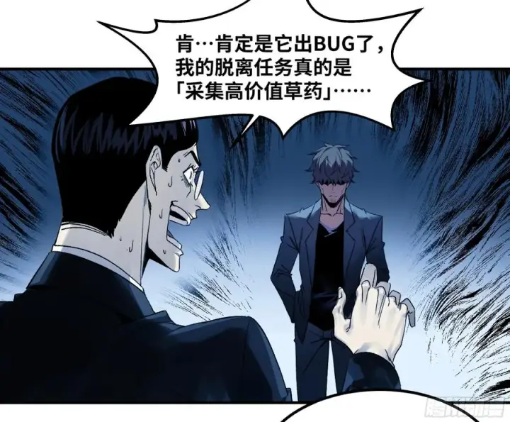 漫画《与死亡同行：从鱼人地下城开始》10 聆听女妖之声第8张图