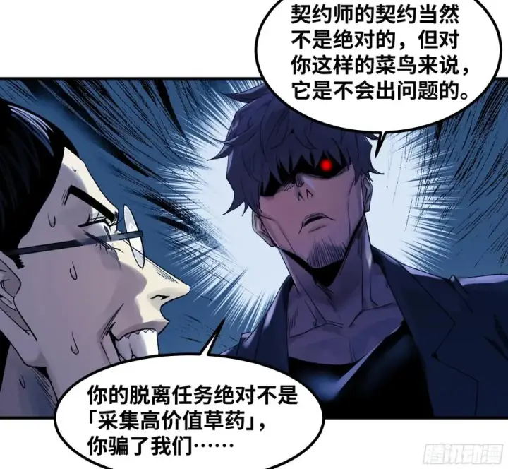 漫画《与死亡同行：从鱼人地下城开始》10 聆听女妖之声第9张图