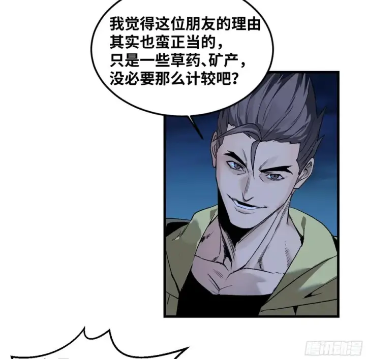 漫画《与死亡同行：从鱼人地下城开始》11 内讧第14张图