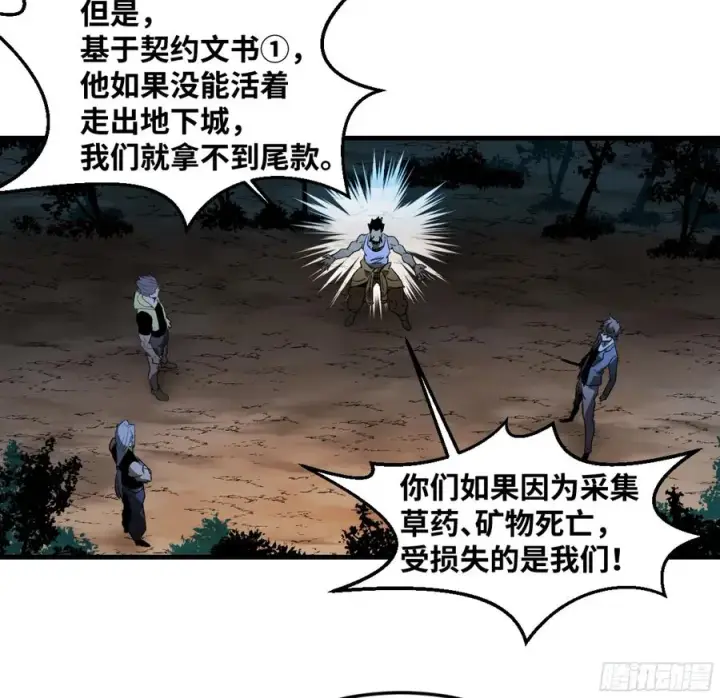 漫画《与死亡同行：从鱼人地下城开始》11 内讧第15张图
