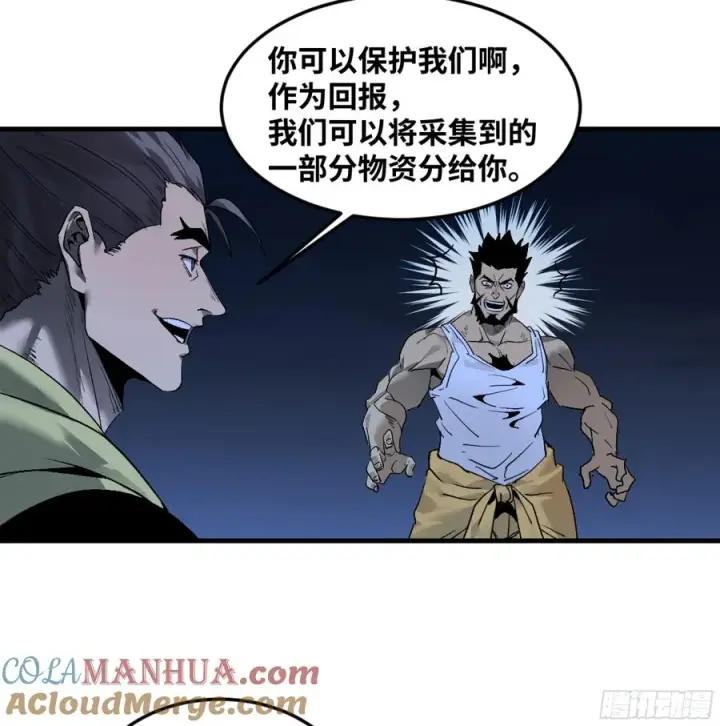 漫画《与死亡同行：从鱼人地下城开始》11 内讧第16张图