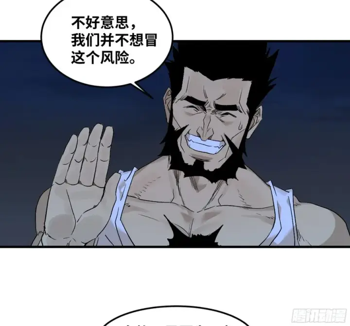 漫画《与死亡同行：从鱼人地下城开始》11 内讧第17张图