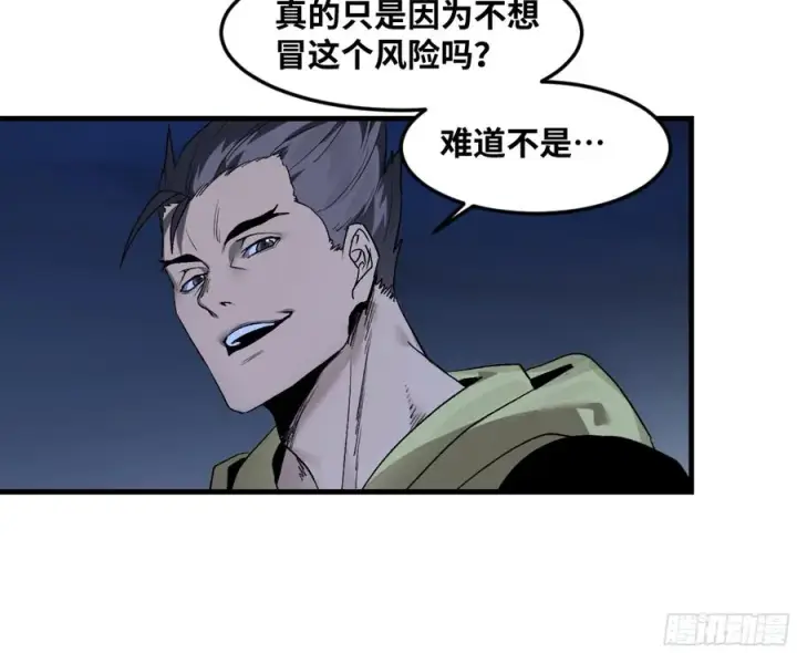 漫画《与死亡同行：从鱼人地下城开始》11 内讧第18张图