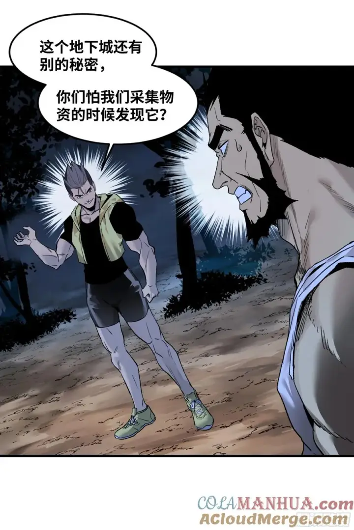 漫画《与死亡同行：从鱼人地下城开始》11 内讧第19张图