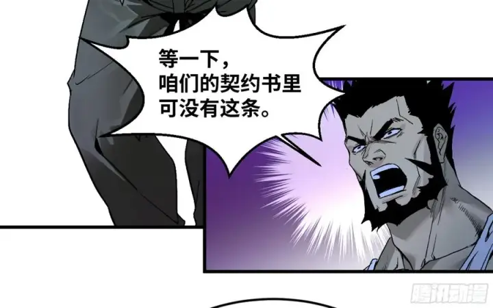 漫画《与死亡同行：从鱼人地下城开始》11 内讧第2张图