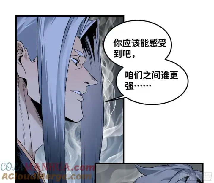 漫画《与死亡同行：从鱼人地下城开始》11 内讧第22张图