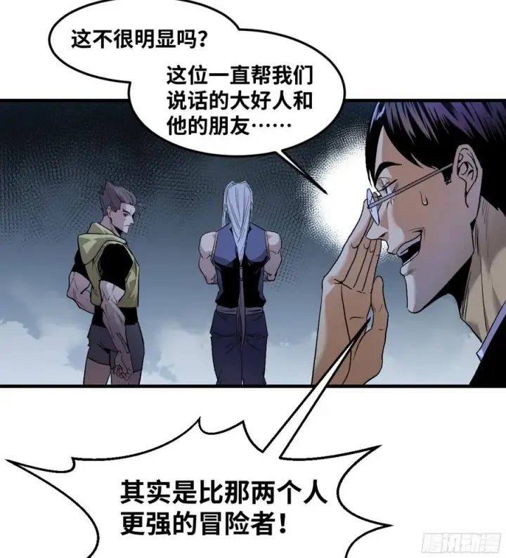 漫画《与死亡同行：从鱼人地下城开始》11 内讧第27张图