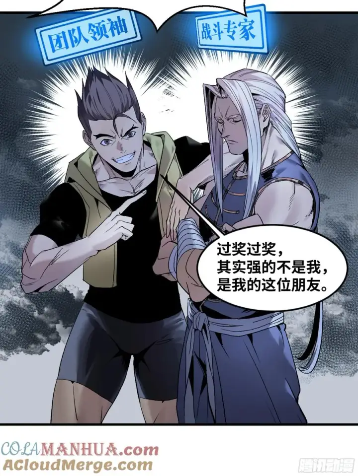 漫画《与死亡同行：从鱼人地下城开始》11 内讧第28张图