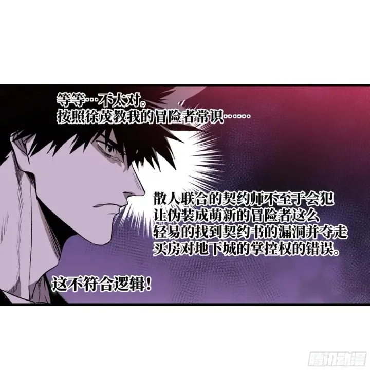 漫画《与死亡同行：从鱼人地下城开始》11 内讧第29张图