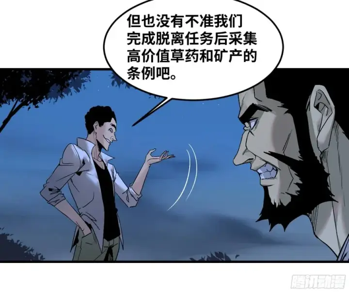 漫画《与死亡同行：从鱼人地下城开始》11 内讧第3张图