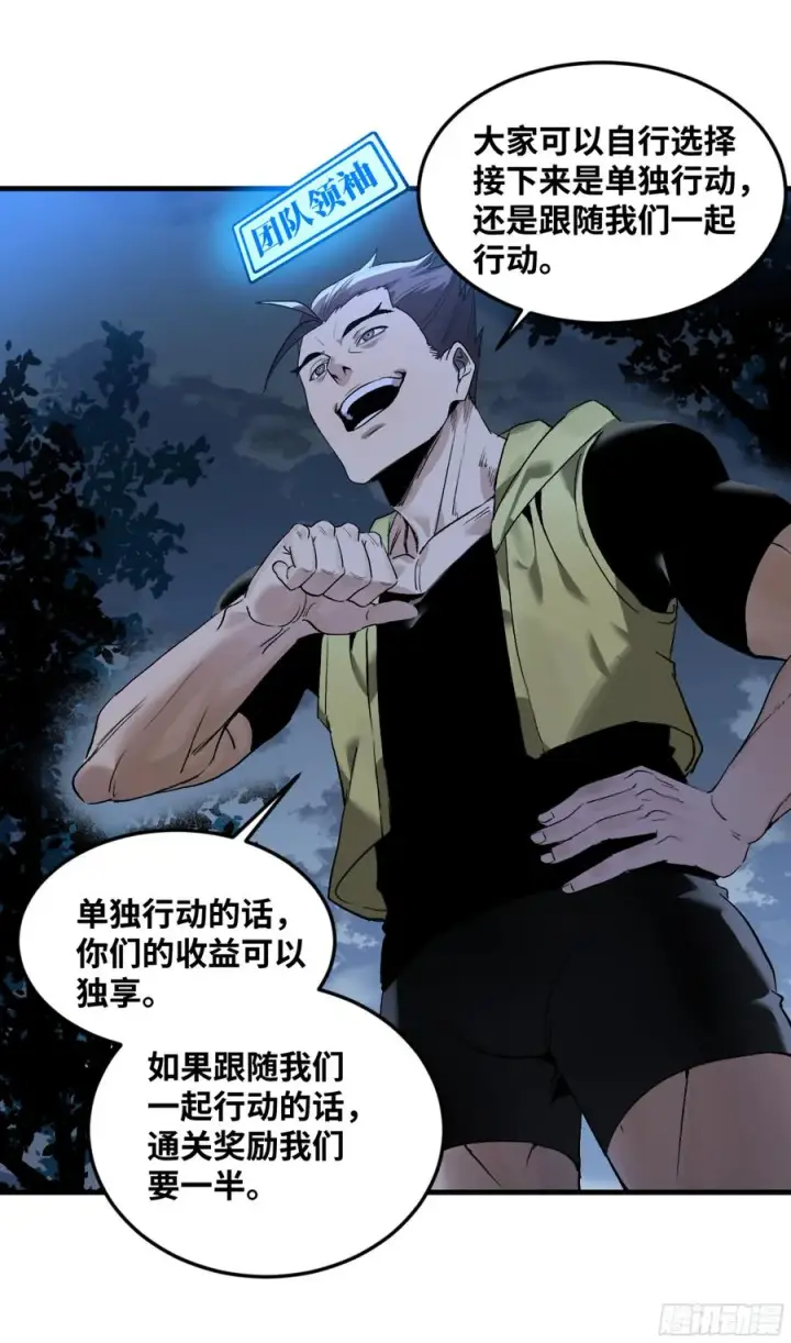 漫画《与死亡同行：从鱼人地下城开始》11 内讧第30张图