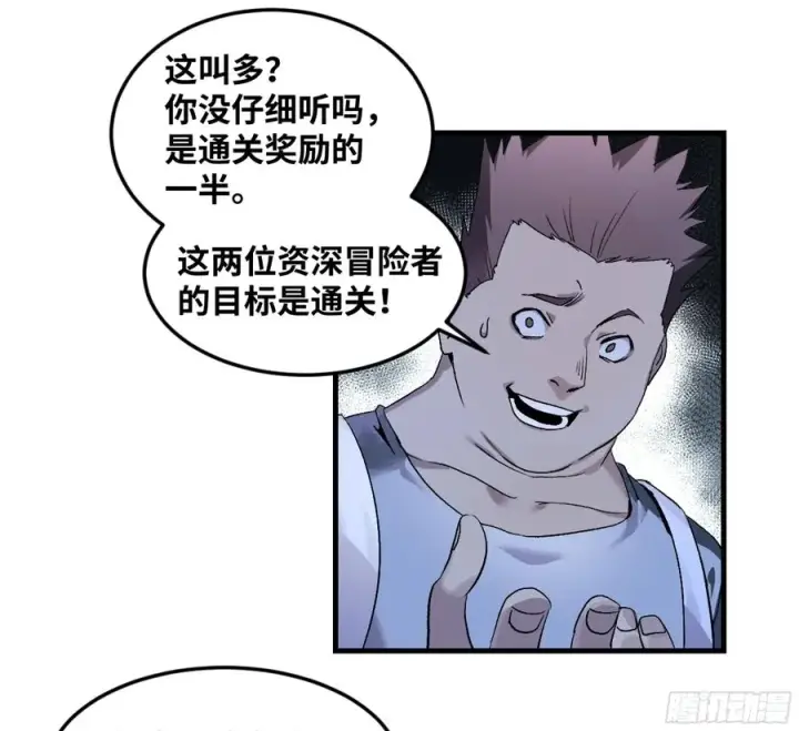 漫画《与死亡同行：从鱼人地下城开始》11 内讧第32张图
