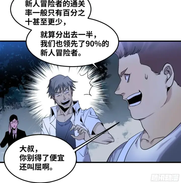 漫画《与死亡同行：从鱼人地下城开始》11 内讧第33张图