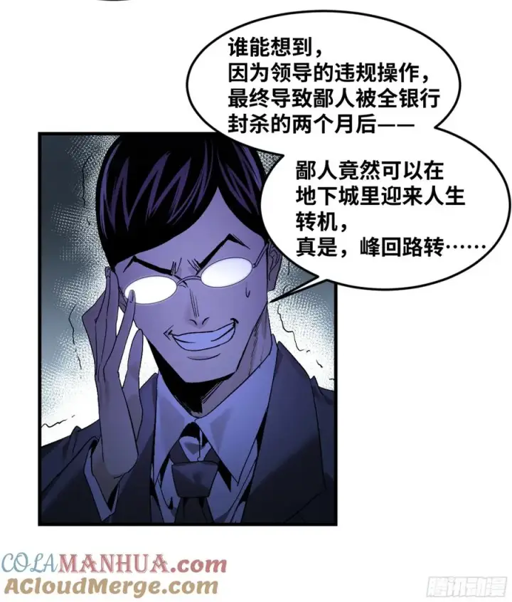 漫画《与死亡同行：从鱼人地下城开始》11 内讧第34张图