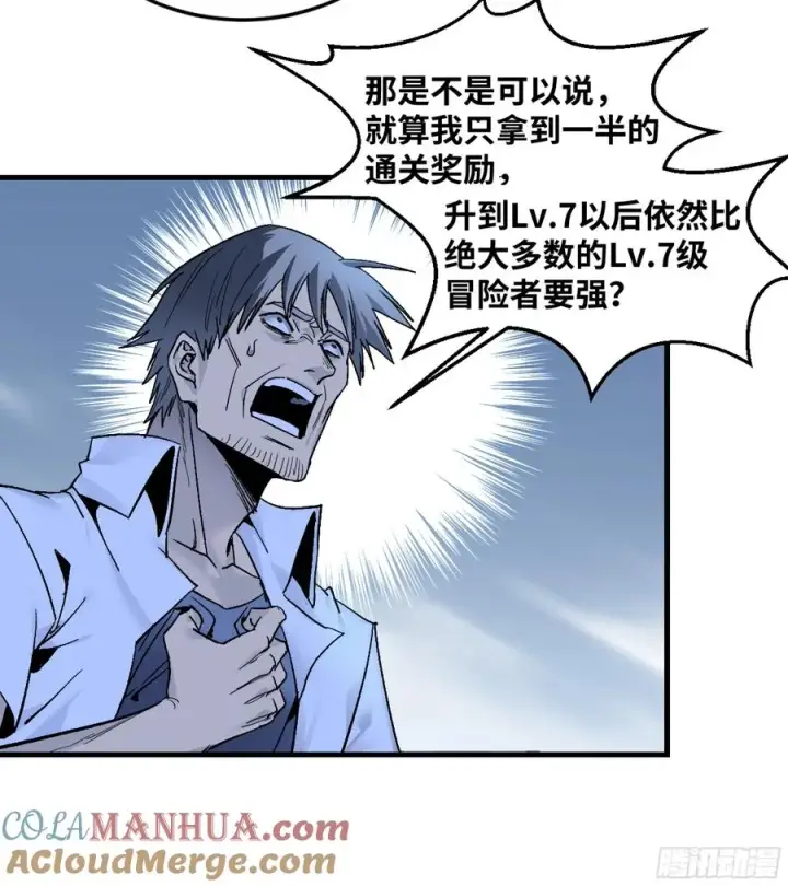 漫画《与死亡同行：从鱼人地下城开始》11 内讧第37张图