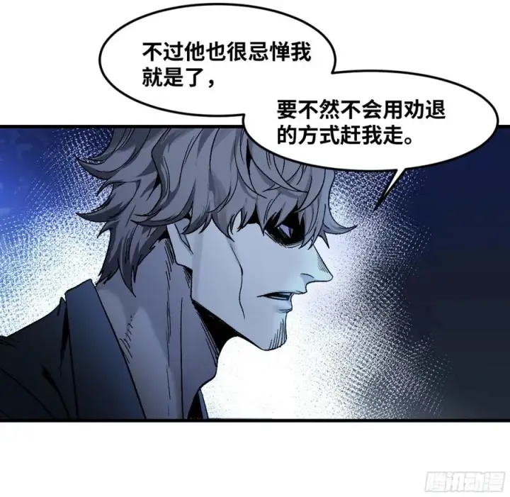 漫画《与死亡同行：从鱼人地下城开始》11 内讧第44张图