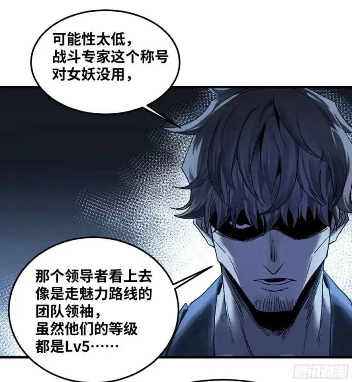 漫画《与死亡同行：从鱼人地下城开始》11 内讧第47张图