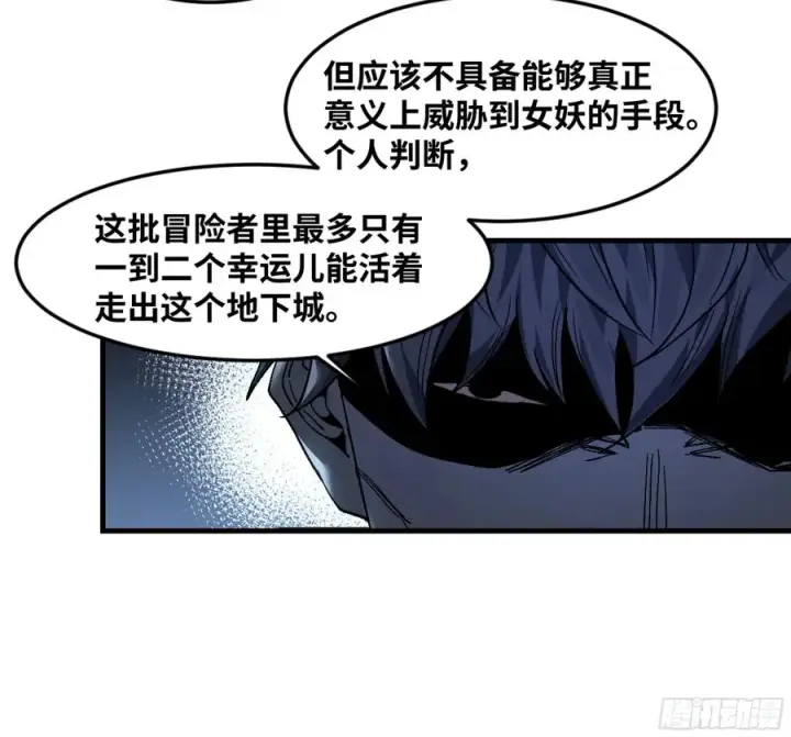 漫画《与死亡同行：从鱼人地下城开始》11 内讧第48张图