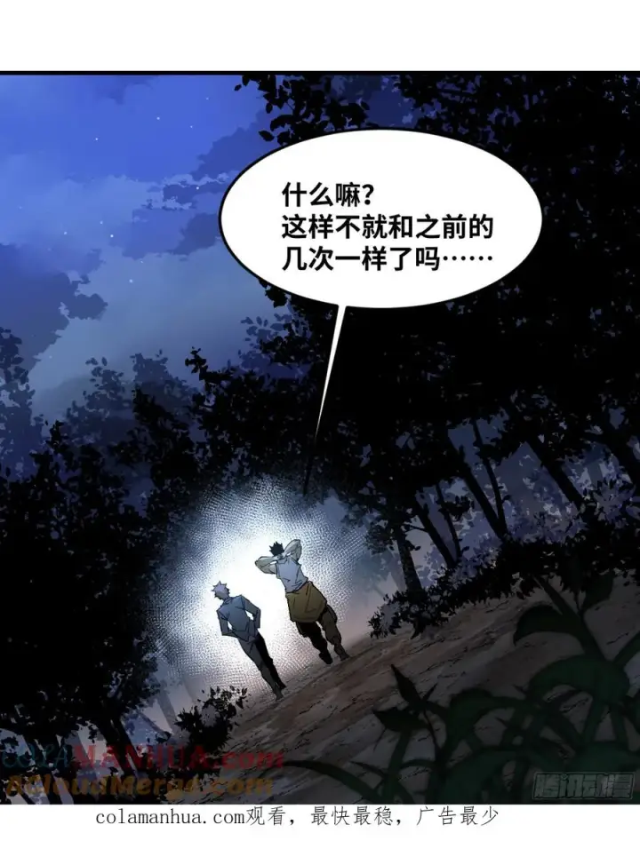 漫画《与死亡同行：从鱼人地下城开始》11 内讧第49张图