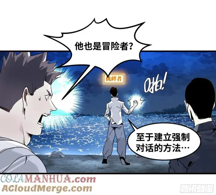 漫画《与死亡同行：从鱼人地下城开始》12 物理免疫第10张图