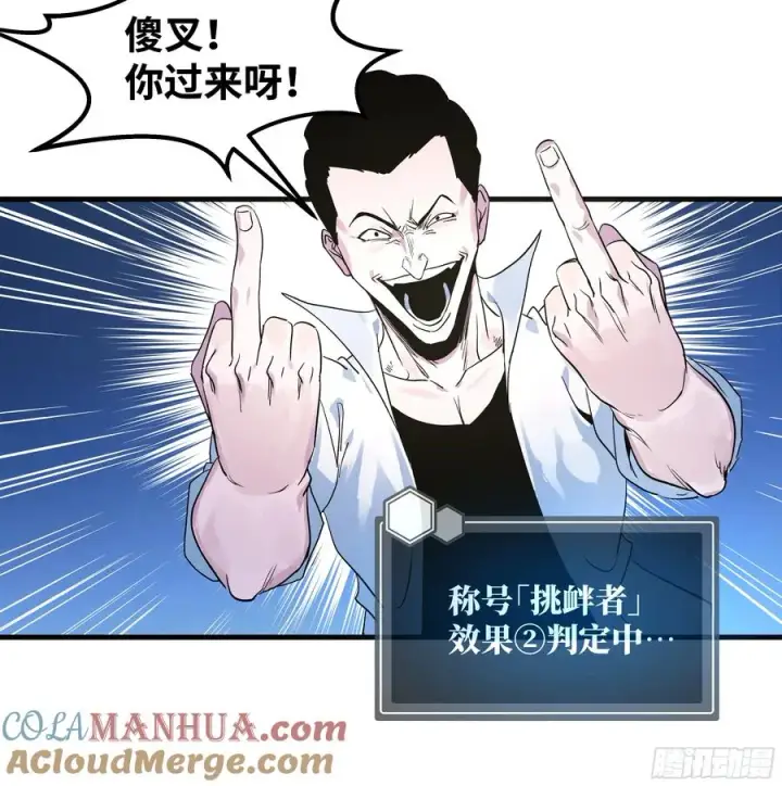 漫画《与死亡同行：从鱼人地下城开始》12 物理免疫第16张图
