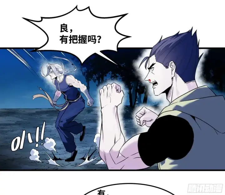 漫画《与死亡同行：从鱼人地下城开始》12 物理免疫第38张图