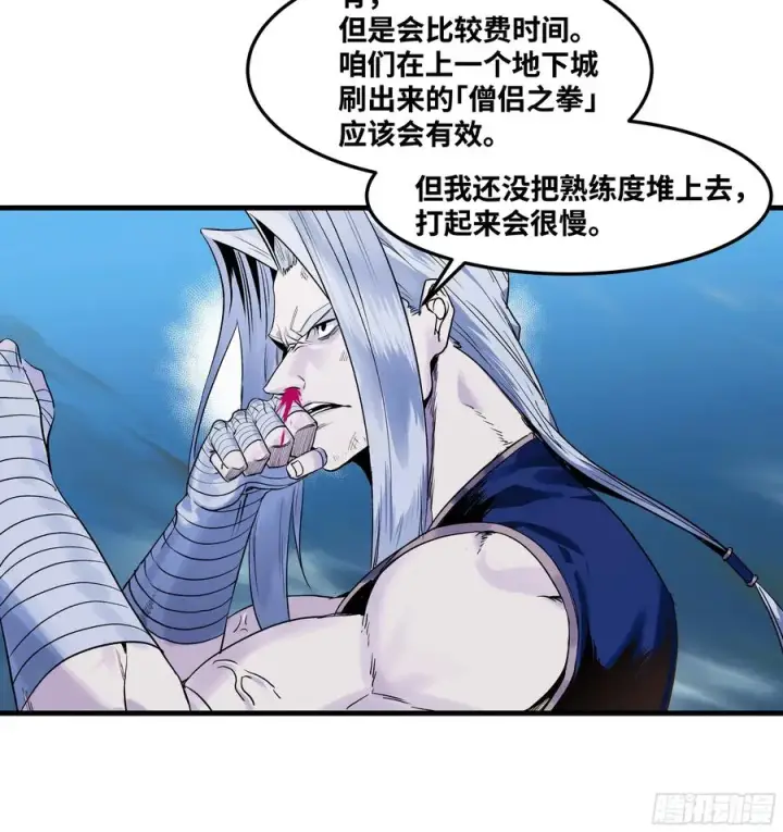 漫画《与死亡同行：从鱼人地下城开始》12 物理免疫第39张图