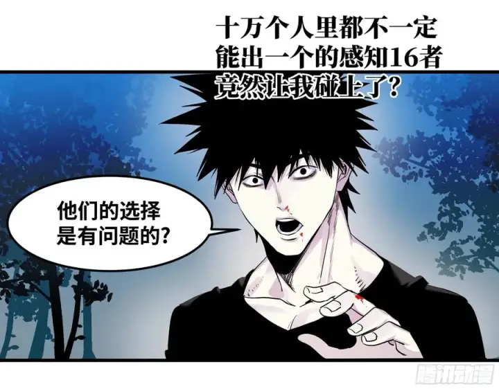 漫画《与死亡同行：从鱼人地下城开始》12 物理免疫第45张图