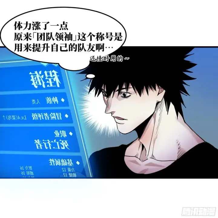 漫画《与死亡同行：从鱼人地下城开始》12 物理免疫第5张图