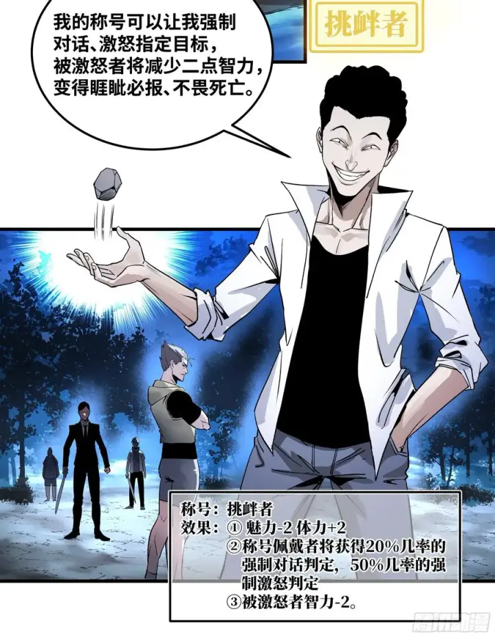 漫画《与死亡同行：从鱼人地下城开始》12 物理免疫第9张图