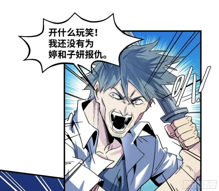 漫画《与死亡同行：从鱼人地下城开始》13 绝望第26张图
