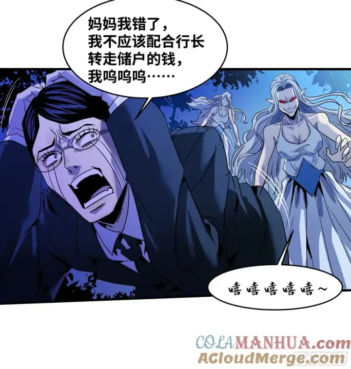 漫画《与死亡同行：从鱼人地下城开始》13 绝望第31张图
