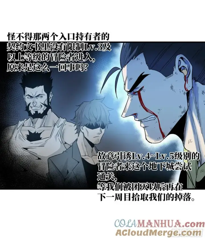 漫画《与死亡同行：从鱼人地下城开始》13 绝望第34张图
