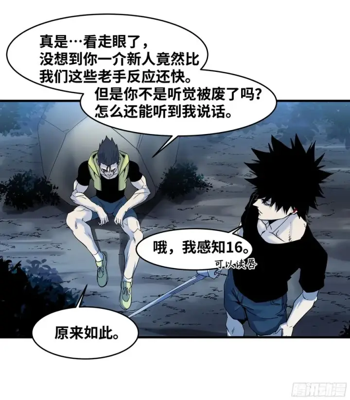 漫画《与死亡同行：从鱼人地下城开始》13 绝望第39张图