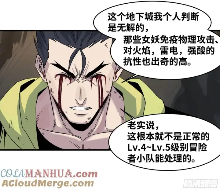 漫画《与死亡同行：从鱼人地下城开始》13 绝望第40张图