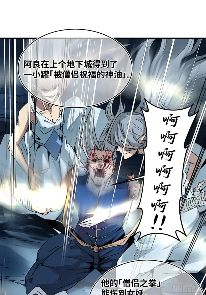 漫画《与死亡同行：从鱼人地下城开始》13 绝望第44张图