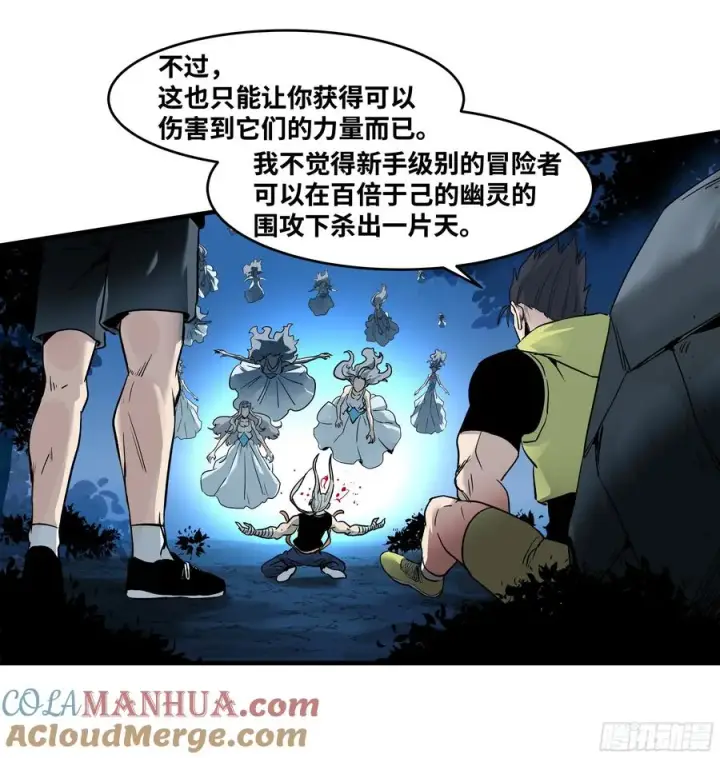 漫画《与死亡同行：从鱼人地下城开始》13 绝望第46张图