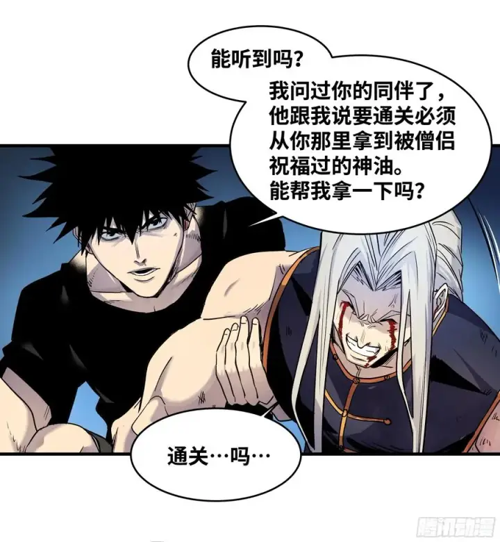 漫画《与死亡同行：从鱼人地下城开始》13 绝望第53张图