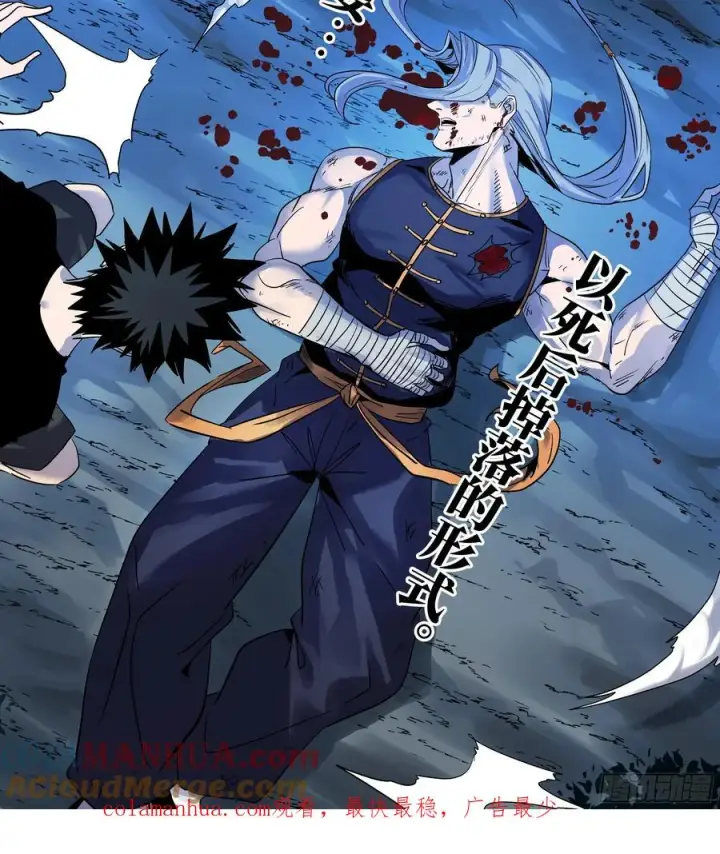 漫画《与死亡同行：从鱼人地下城开始》13 绝望第58张图