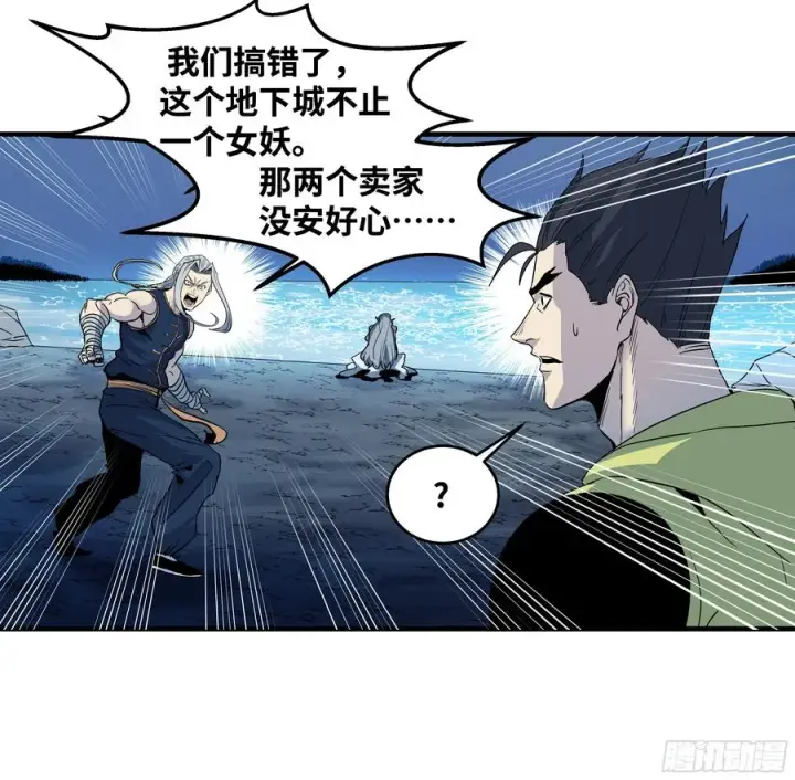 漫画《与死亡同行：从鱼人地下城开始》13 绝望第8张图