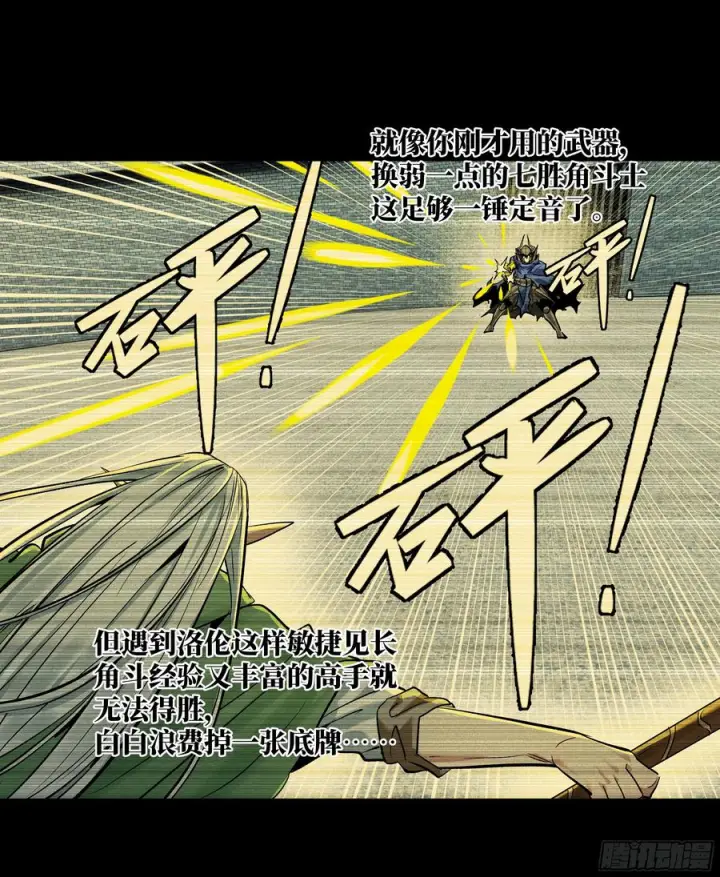 漫画《与死亡同行：从鱼人地下城开始》134 谁说我不擅长近战？第11张图