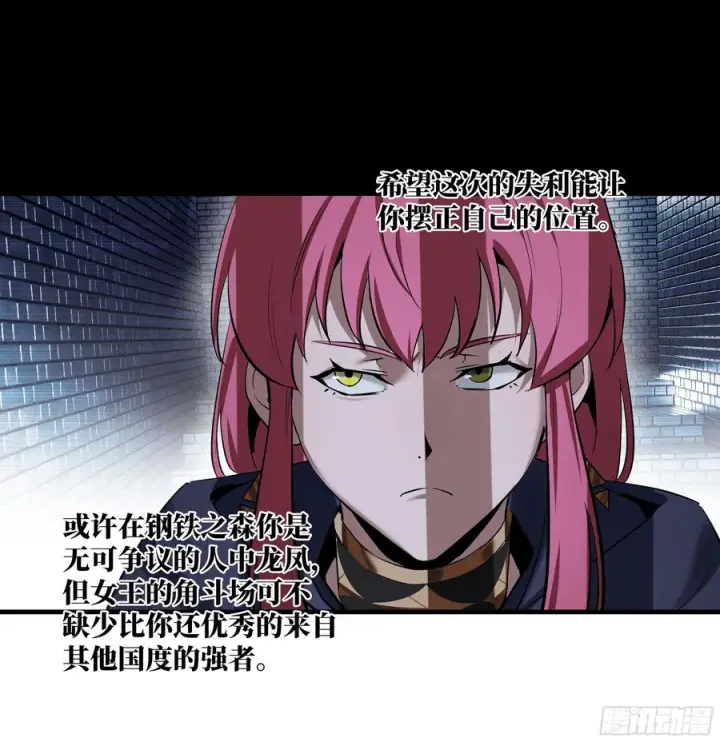 漫画《与死亡同行：从鱼人地下城开始》134 谁说我不擅长近战？第12张图