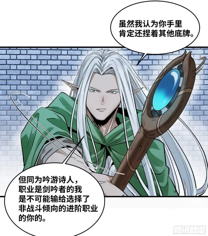 漫画《与死亡同行：从鱼人地下城开始》134 谁说我不擅长近战？第15张图