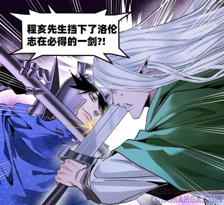 漫画《与死亡同行：从鱼人地下城开始》134 谁说我不擅长近战？第25张图