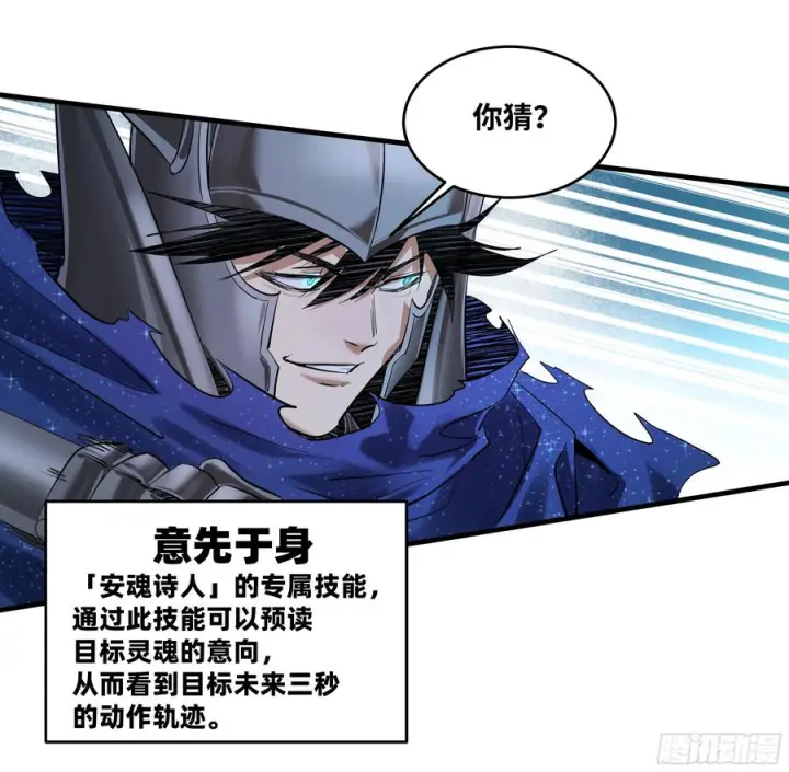 漫画《与死亡同行：从鱼人地下城开始》134 谁说我不擅长近战？第33张图