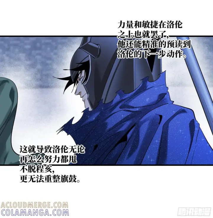 漫画《与死亡同行：从鱼人地下城开始》134 谁说我不擅长近战？第40张图