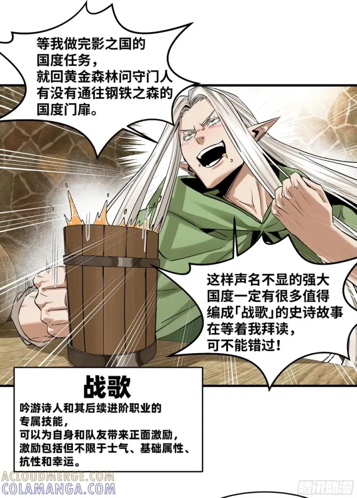 漫画《与死亡同行：从鱼人地下城开始》135 危险角色第10张图