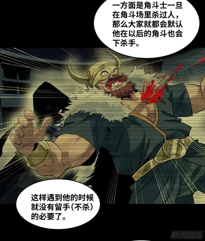 漫画《与死亡同行：从鱼人地下城开始》135 危险角色第33张图
