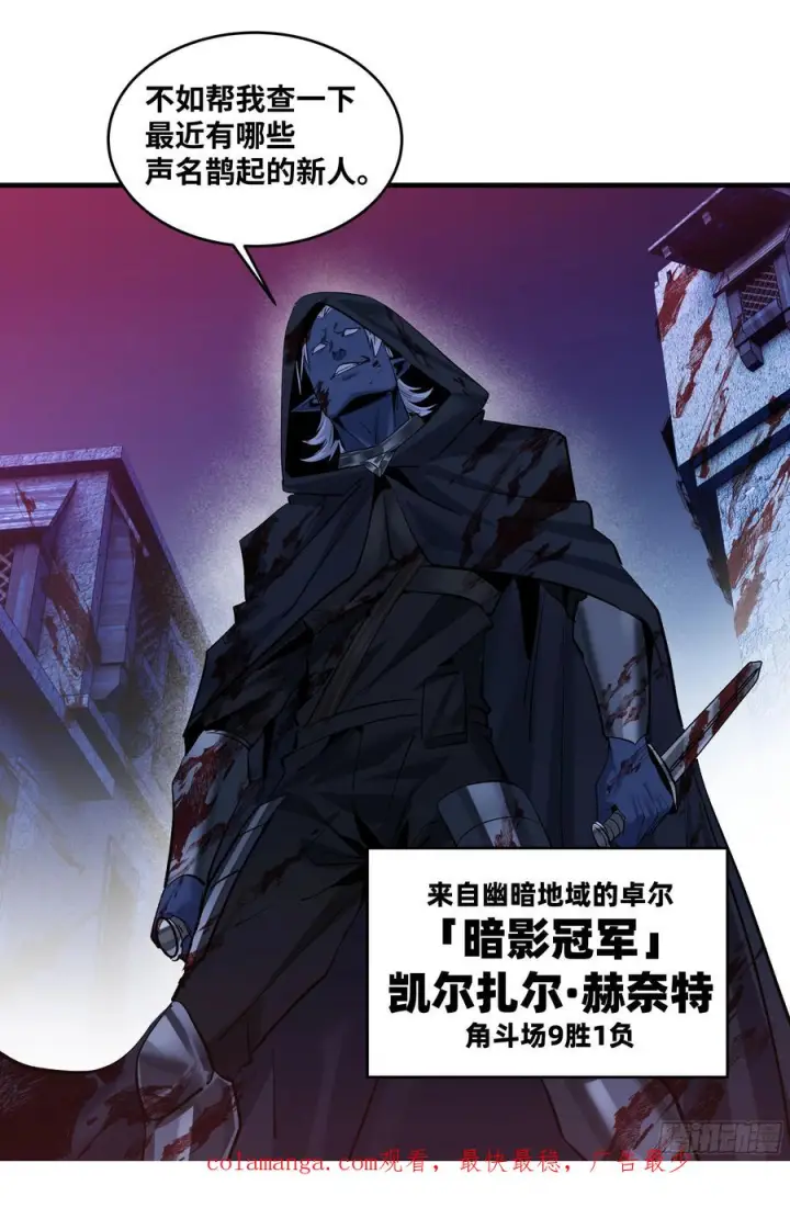 漫画《与死亡同行：从鱼人地下城开始》135 危险角色第53张图