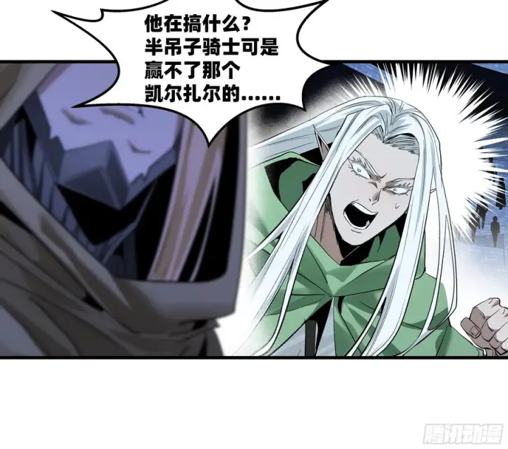 漫画《与死亡同行：从鱼人地下城开始》137 凯尔扎尔的帮手第2张图